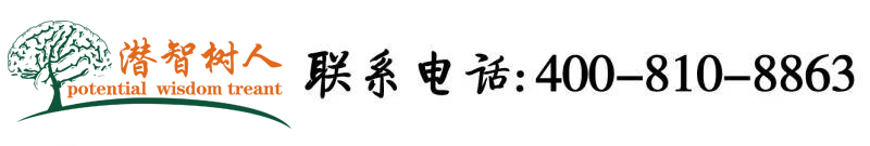 操老b北京潜智树人教育咨询有限公司